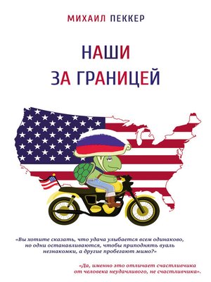 cover image of Наши за границей
